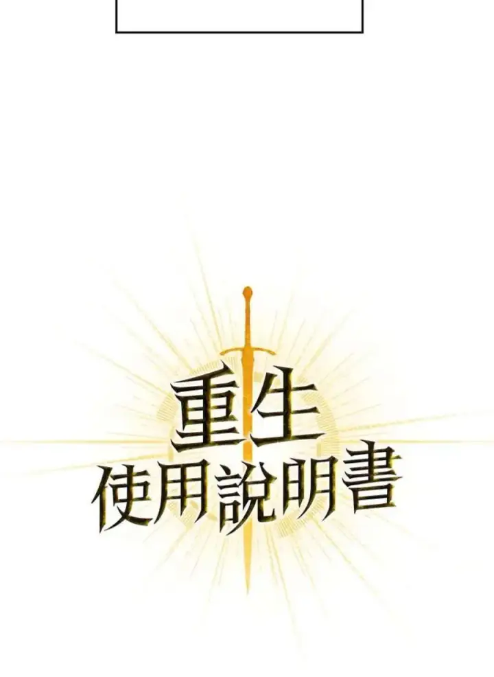 《当反派拥有了全知属性》21话图11