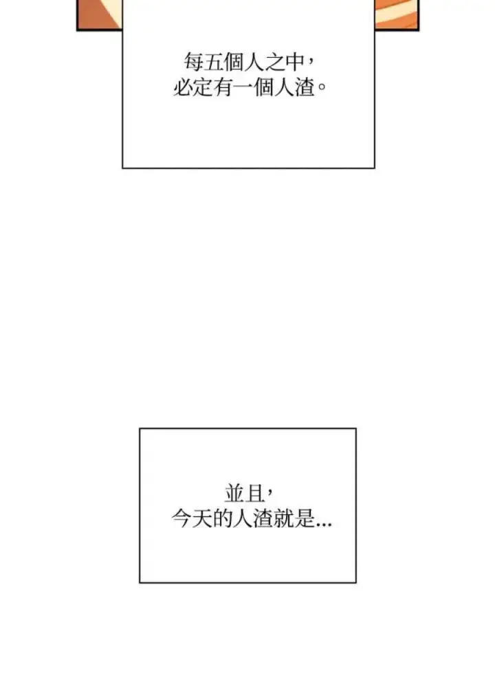 《当反派拥有了全知属性》21话图115