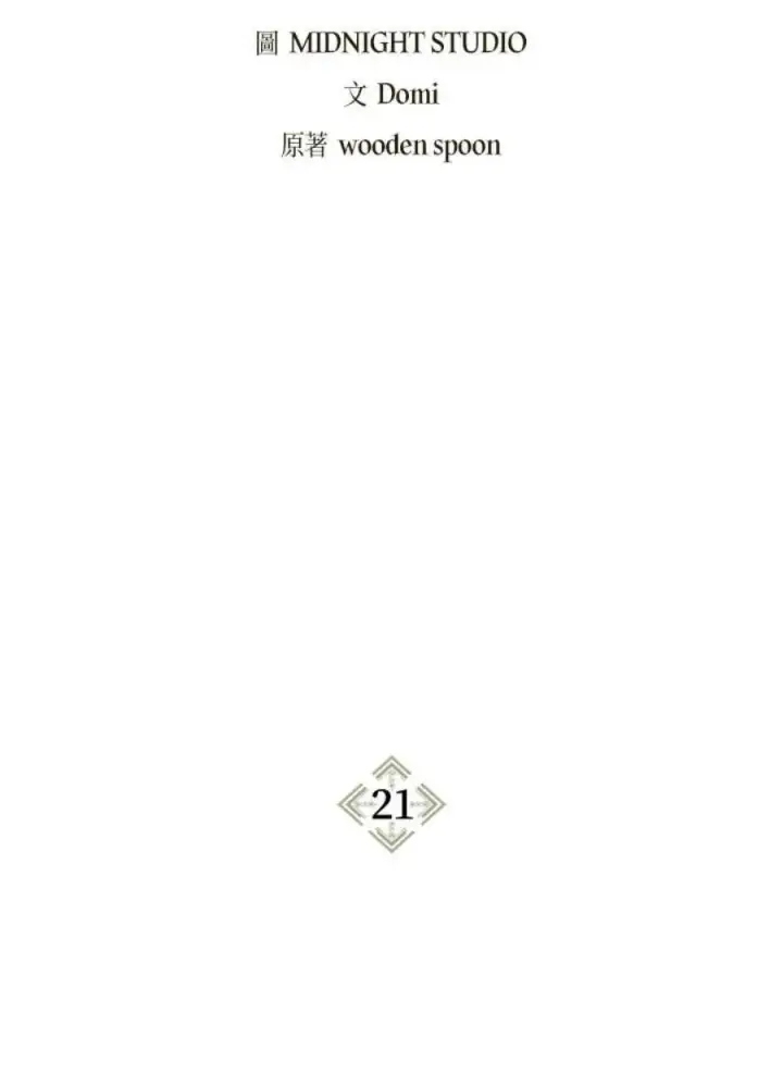 《当反派拥有了全知属性》21话图12