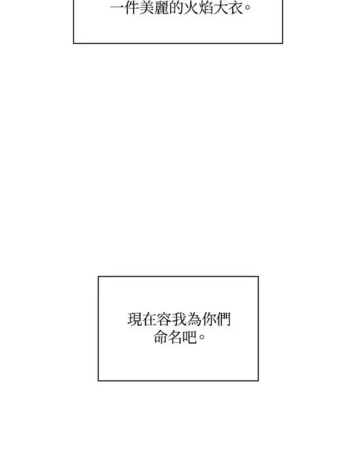 《当反派拥有了全知属性》21话图132