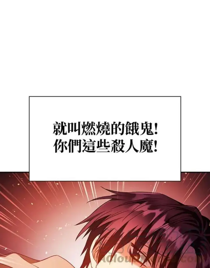 《当反派拥有了全知属性》21话图133