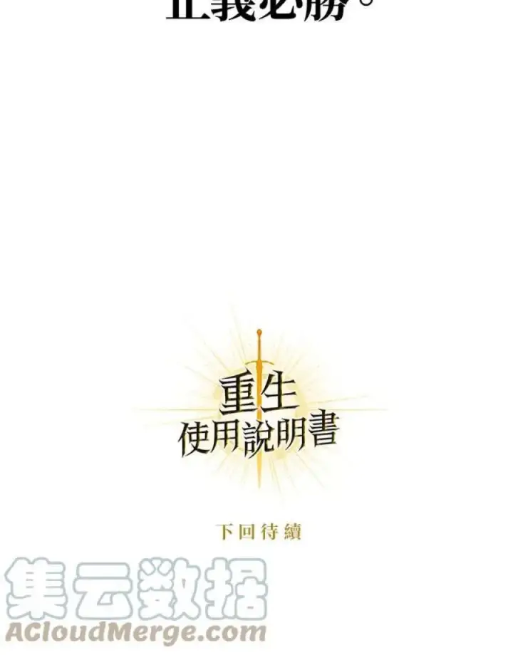 《当反派拥有了全知属性》21话图137
