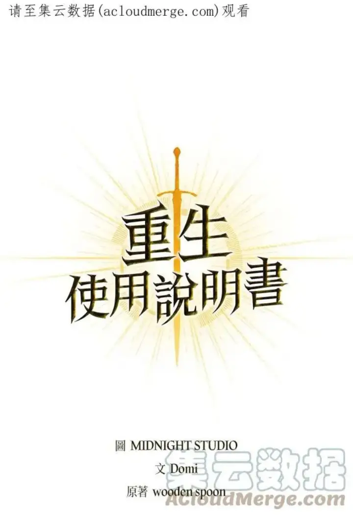 《当反派拥有了全知属性》21话图139