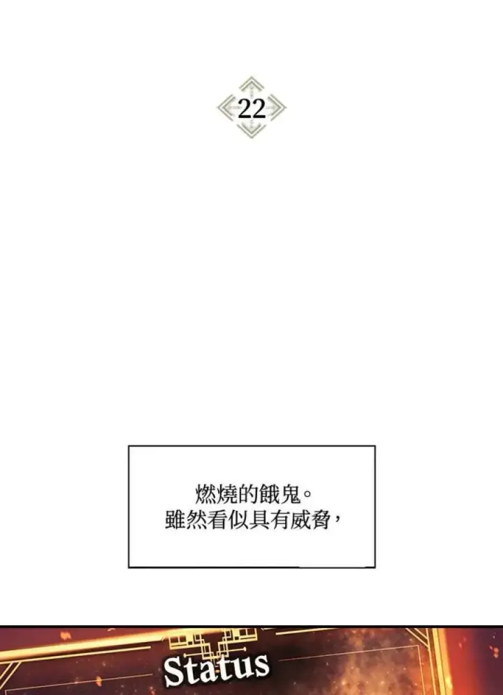 《当反派拥有了全知属性》21话图140