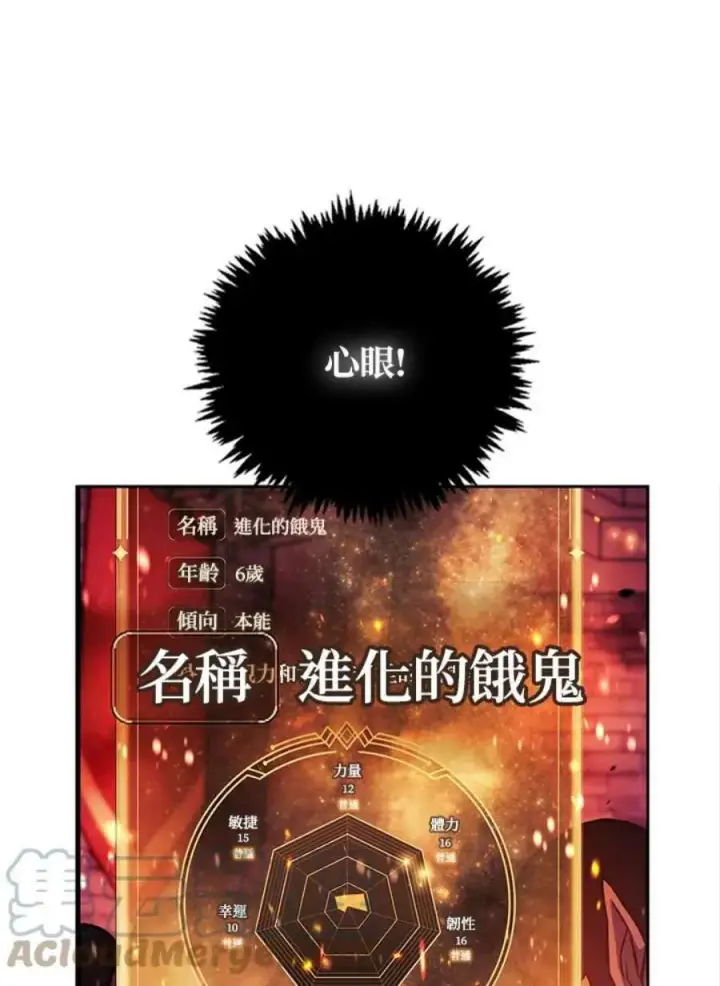 《当反派拥有了全知属性》21话图21