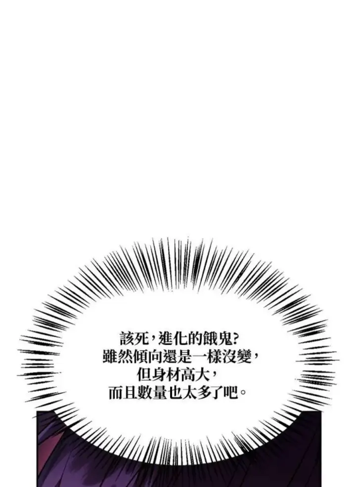 《当反派拥有了全知属性》21话图24