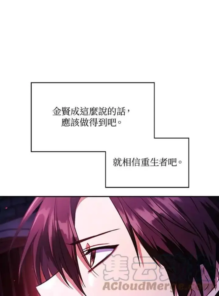 《当反派拥有了全知属性》21话图29