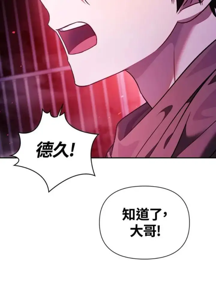 《当反派拥有了全知属性》21话图30