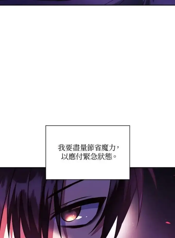 《当反派拥有了全知属性》21话图42