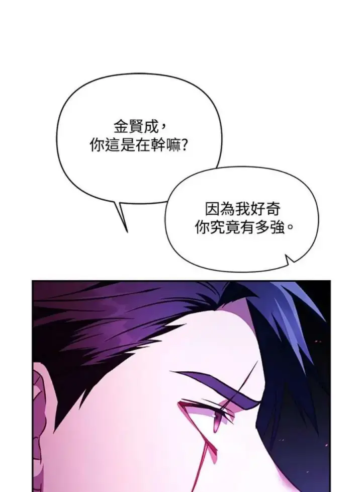 《当反派拥有了全知属性》21话图51