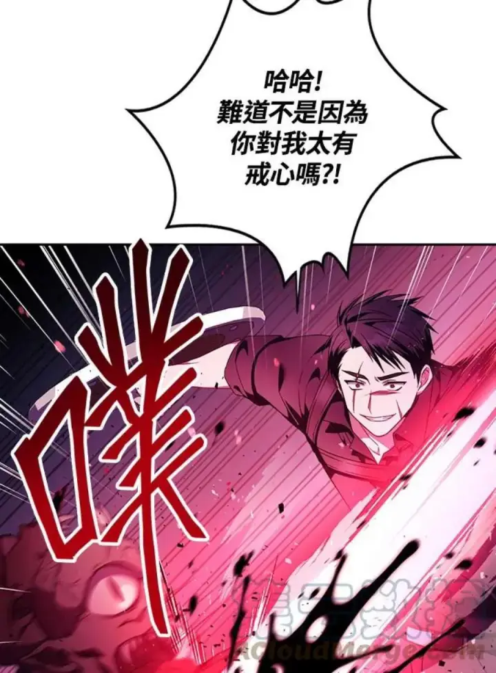 《当反派拥有了全知属性》21话图53