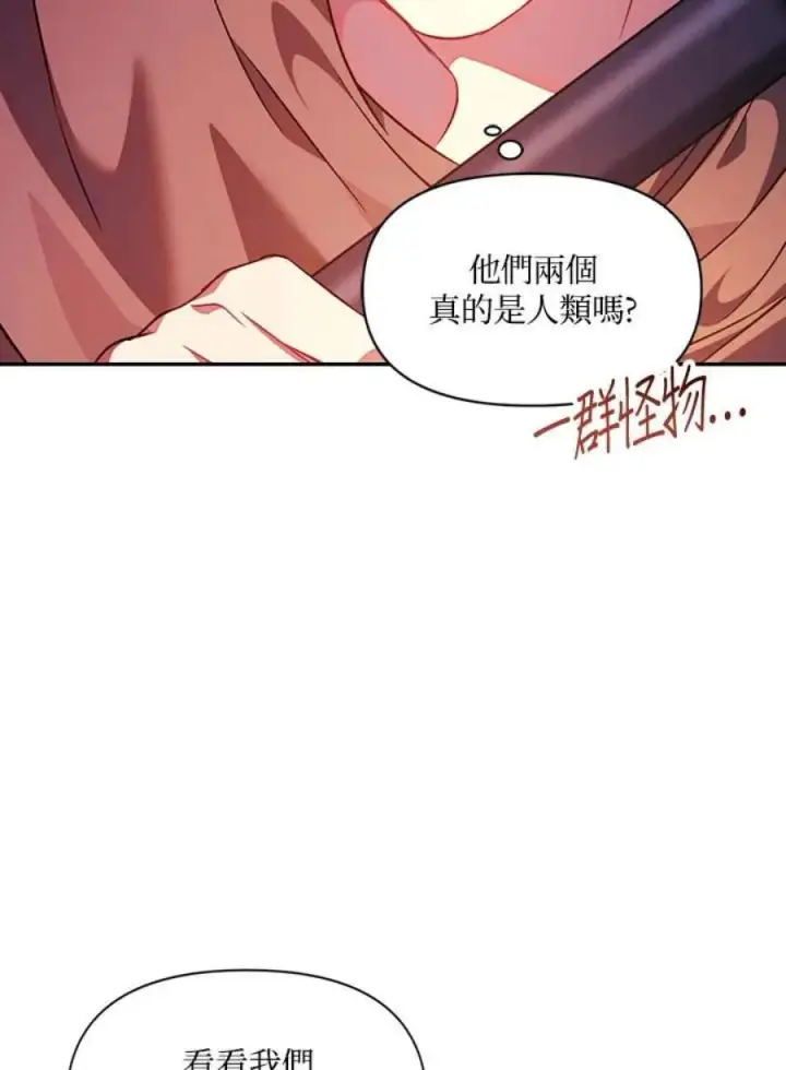 《当反派拥有了全知属性》21话图60