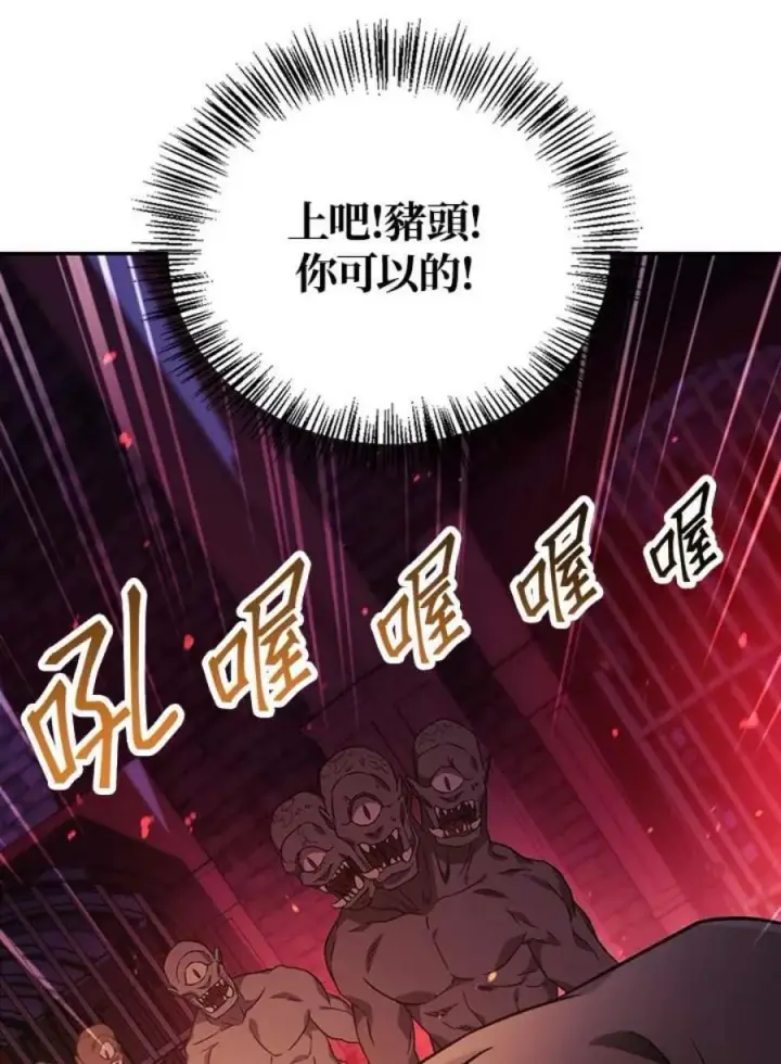 《当反派拥有了全知属性》21话图64