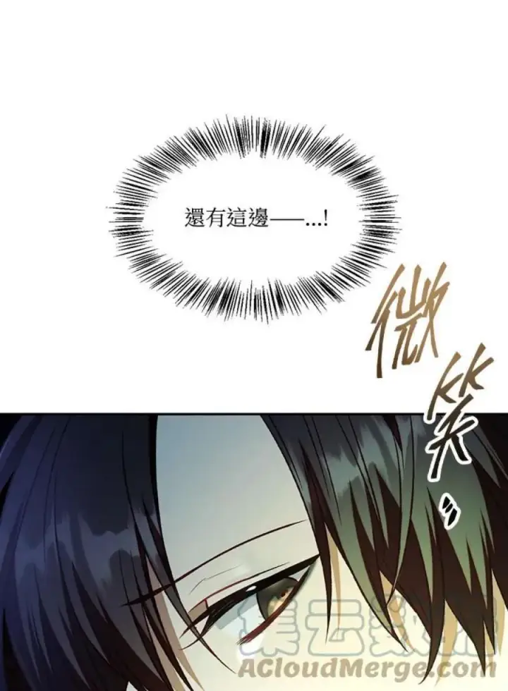 《当反派拥有了全知属性》21话图69