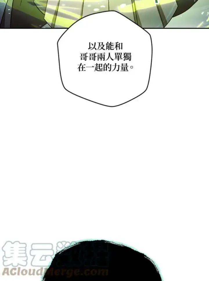 《当反派拥有了全知属性》21话图73