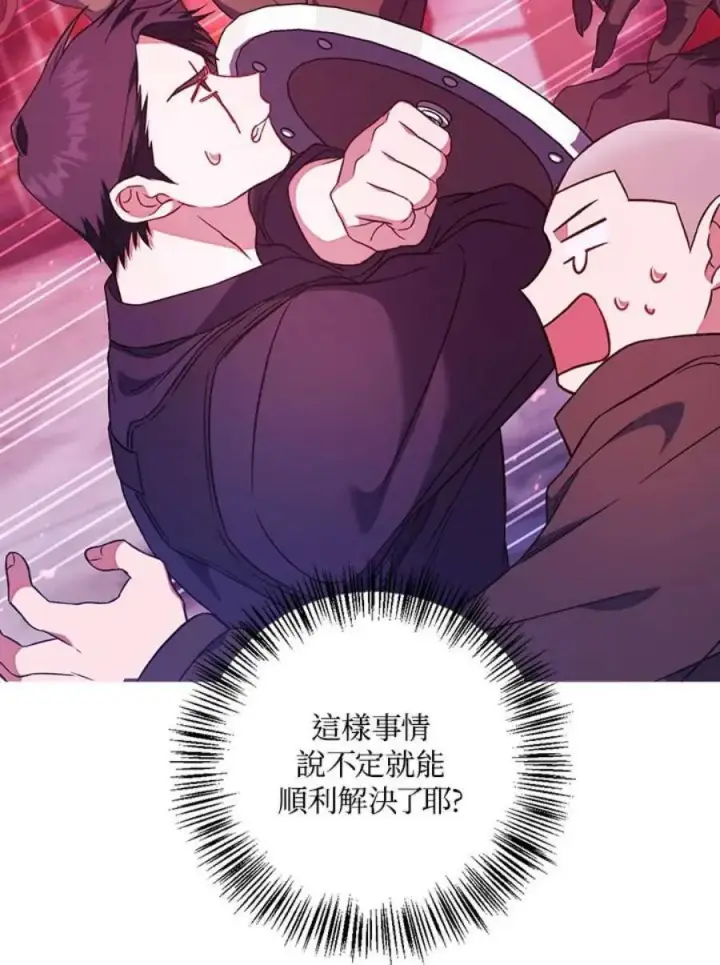 《当反派拥有了全知属性》21话图84