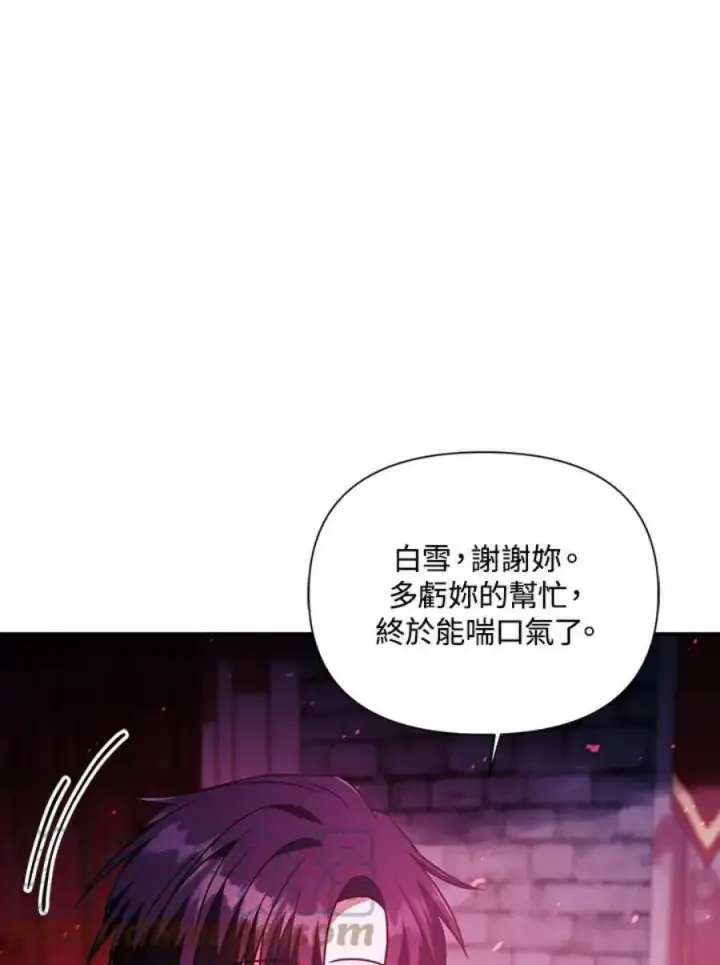 《当反派拥有了全知属性》21话图85