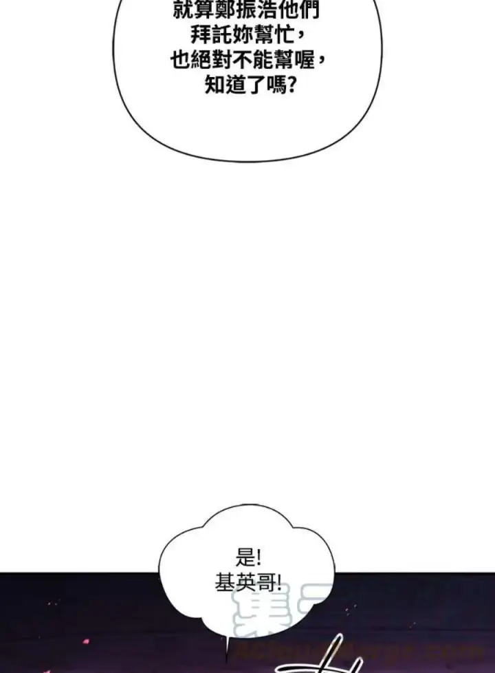 《当反派拥有了全知属性》21话图89