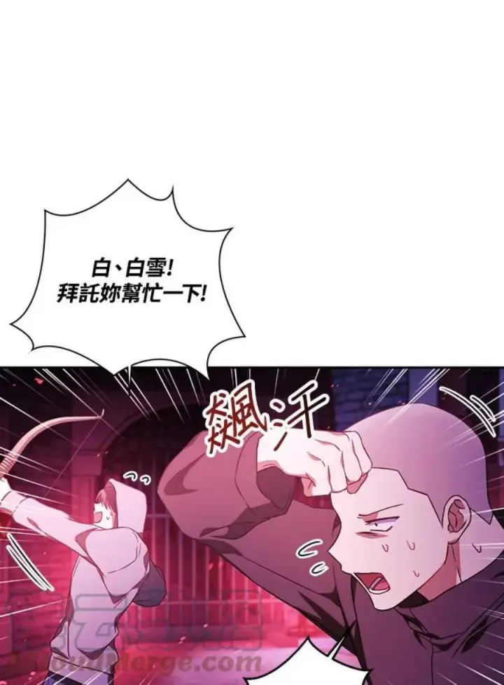 《当反派拥有了全知属性》21话图93