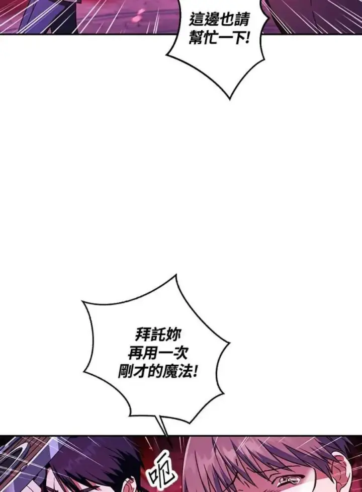 《当反派拥有了全知属性》21话图94