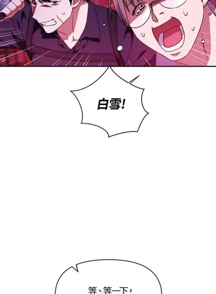 《当反派拥有了全知属性》21话图95