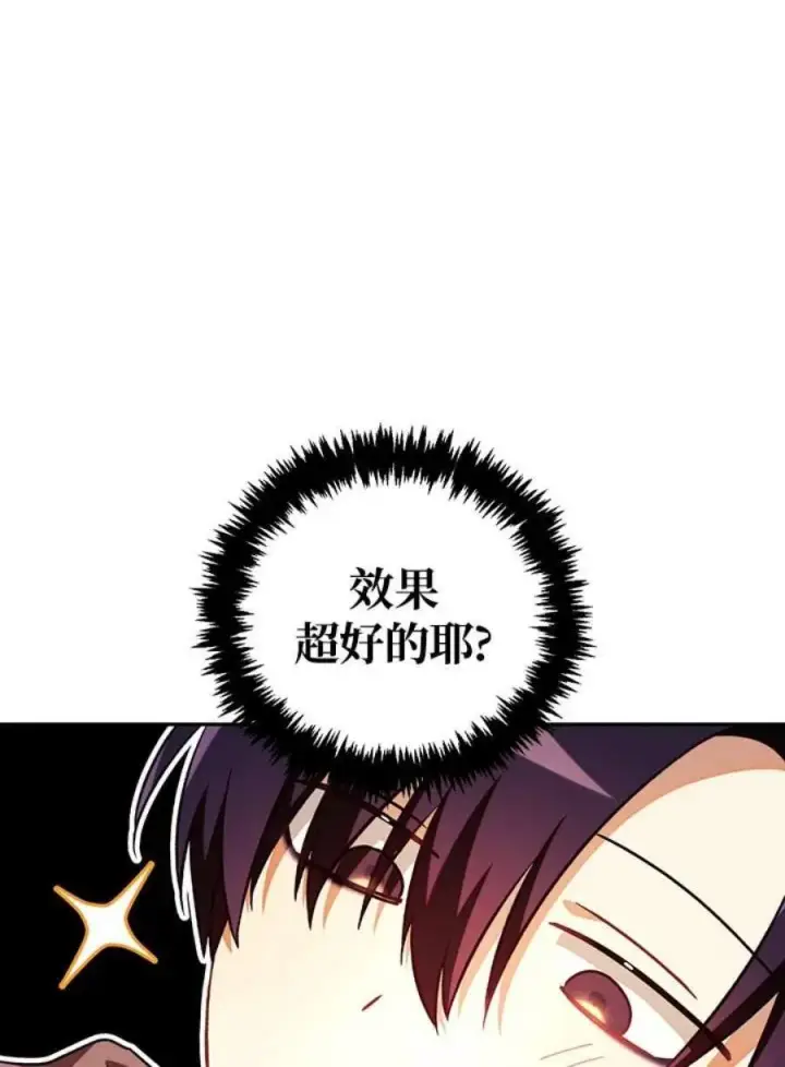 《当反派拥有了全知属性》24话图39