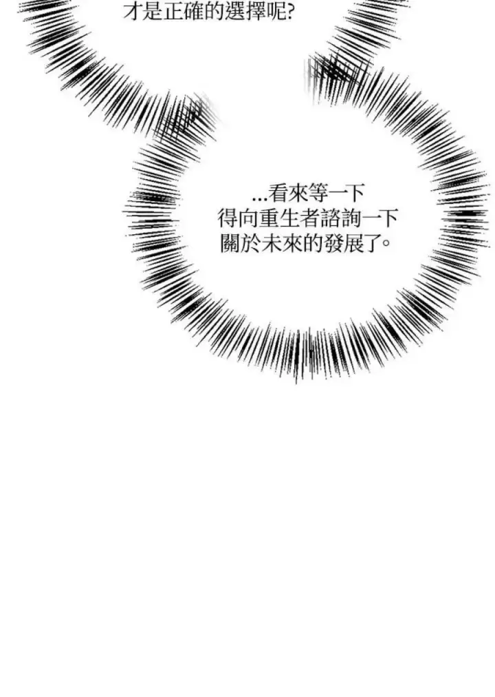 《当反派拥有了全知属性》25话图7