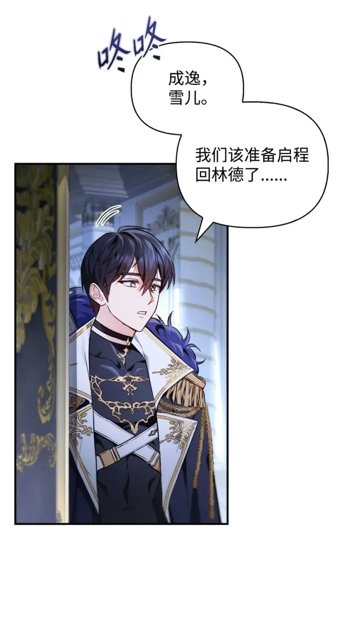 《当反派拥有了全知属性》090 龙巢图2