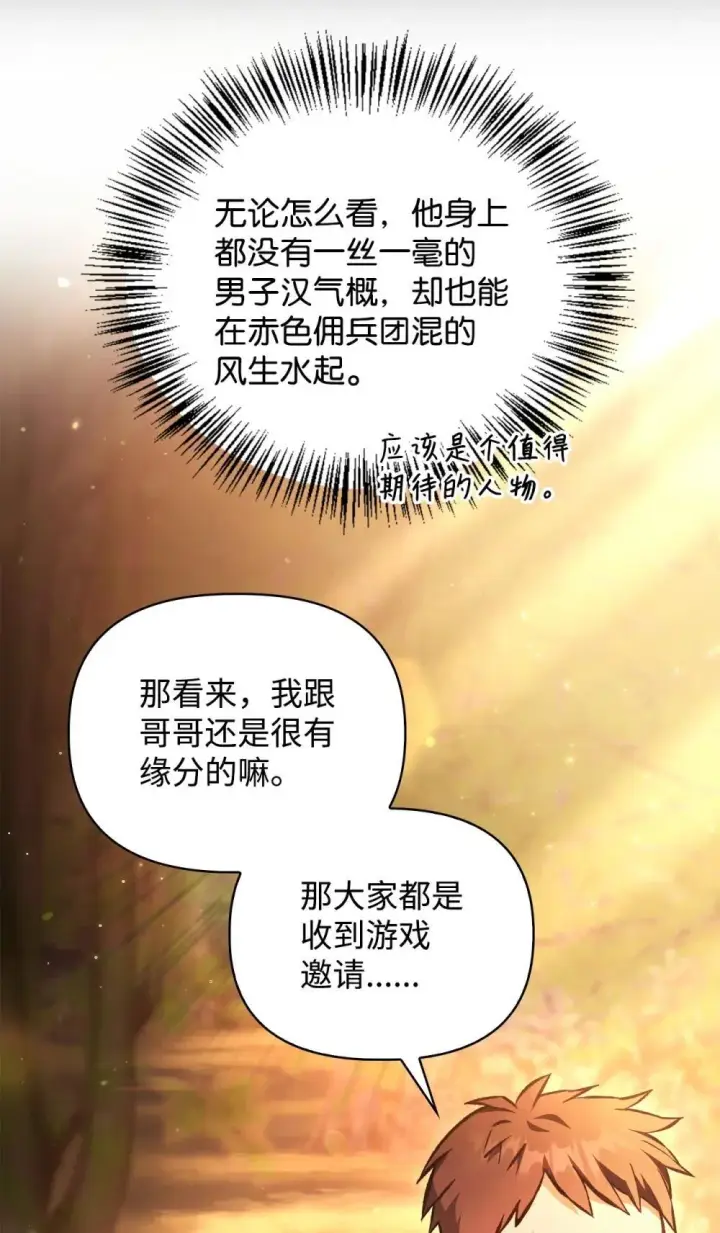 《当反派拥有了全知属性》093 开拍图5
