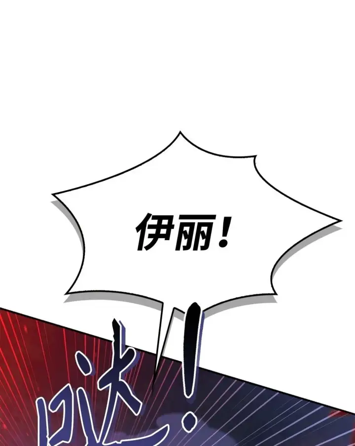 《当反派拥有了全知属性》094 信念之盾图2