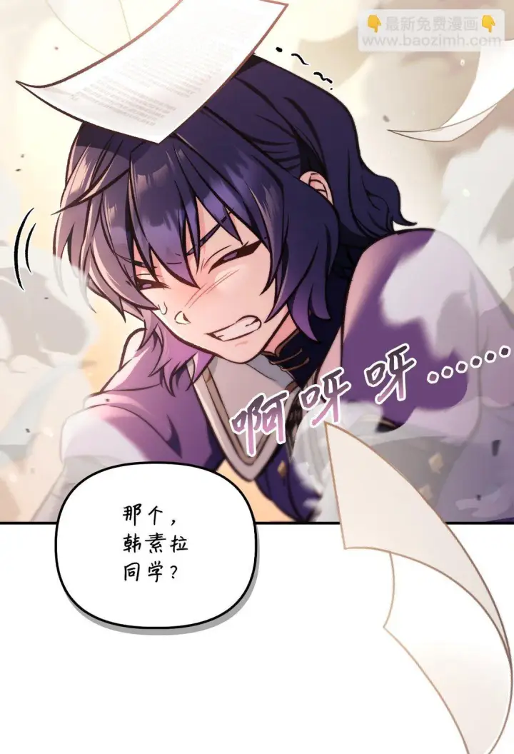 漫画《当反派拥有了全知属性》096 韩素拉的报复第103张图