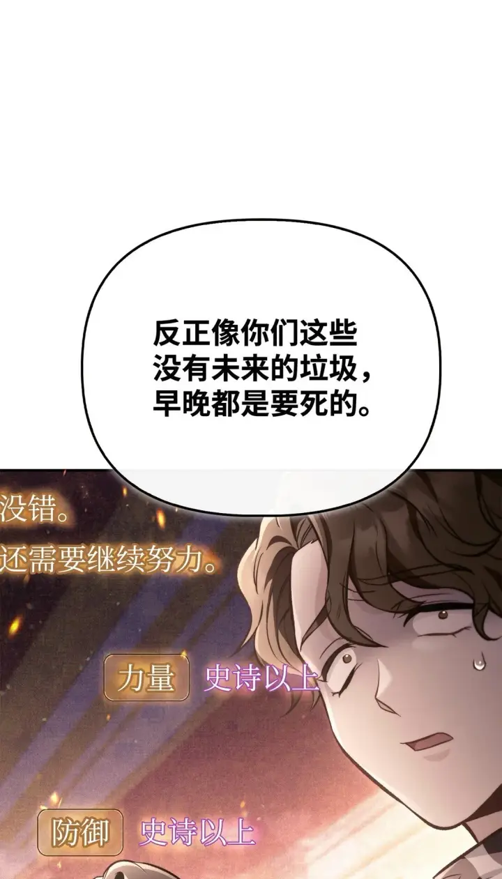 漫画《当反派拥有了全知属性》096 韩素拉的报复第16张图