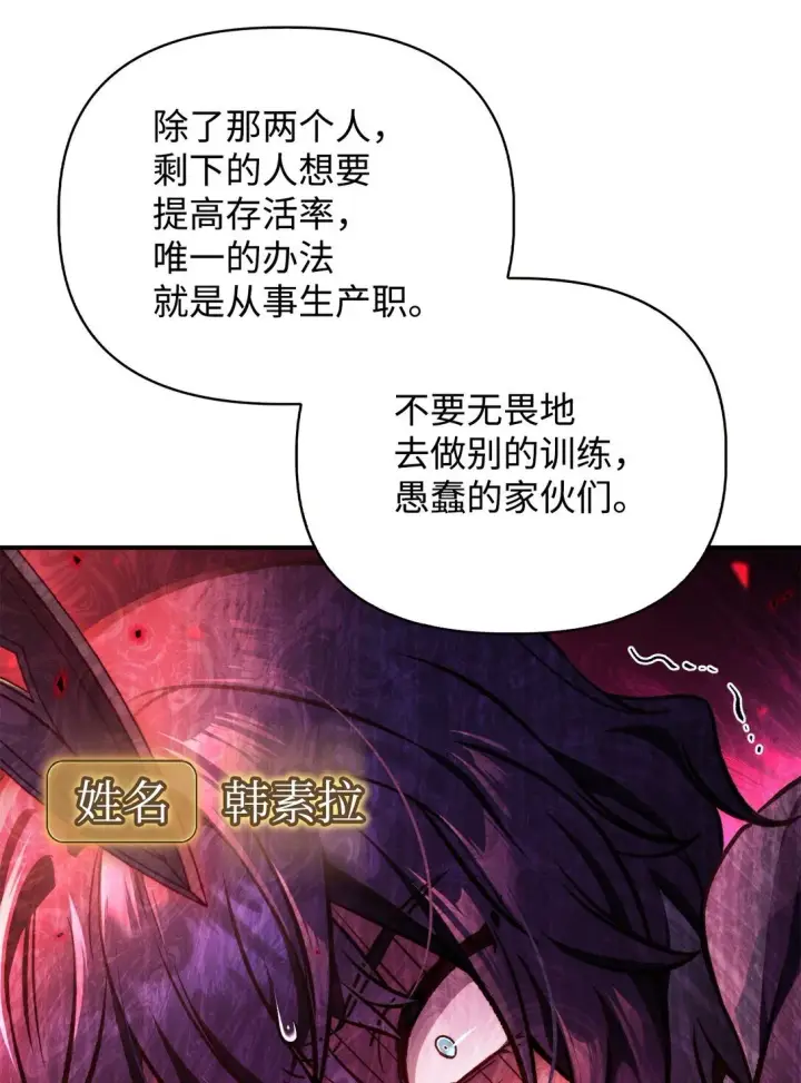 漫画《当反派拥有了全知属性》096 韩素拉的报复第23张图