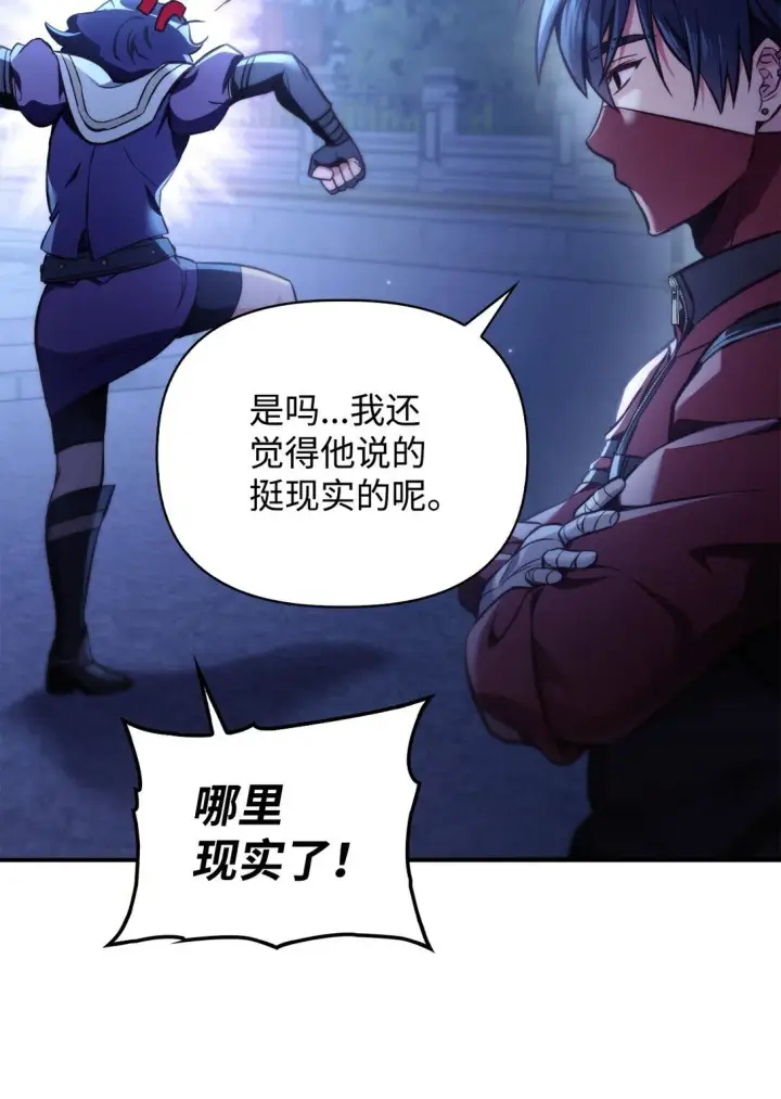 漫画《当反派拥有了全知属性》096 韩素拉的报复第34张图