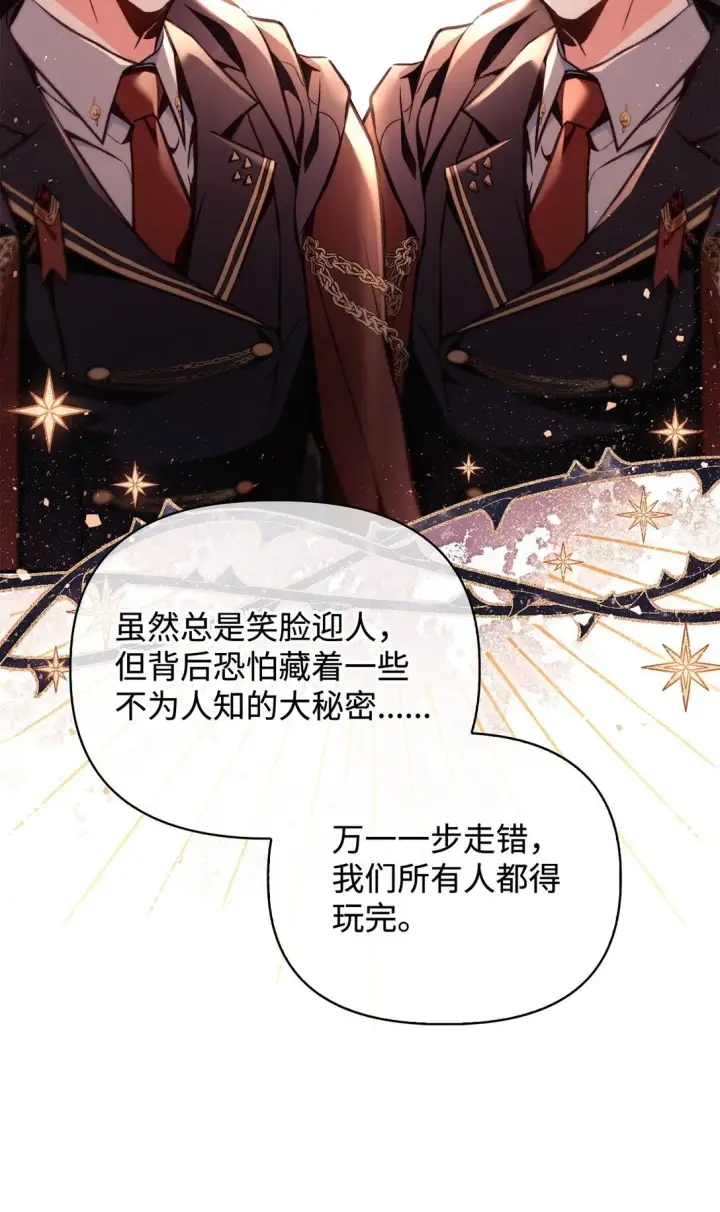 漫画《当反派拥有了全知属性》096 韩素拉的报复第39张图