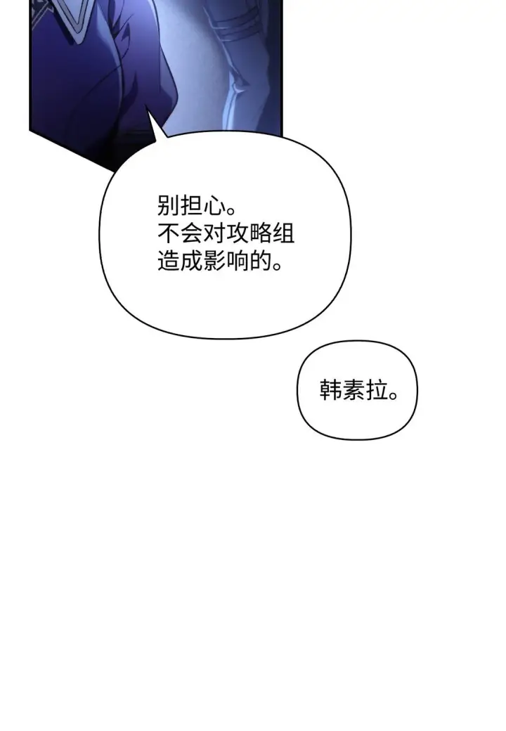 漫画《当反派拥有了全知属性》096 韩素拉的报复第41张图