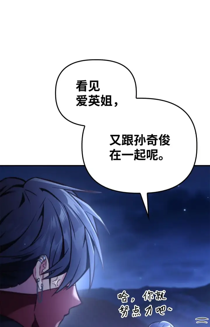 漫画《当反派拥有了全知属性》096 韩素拉的报复第45张图