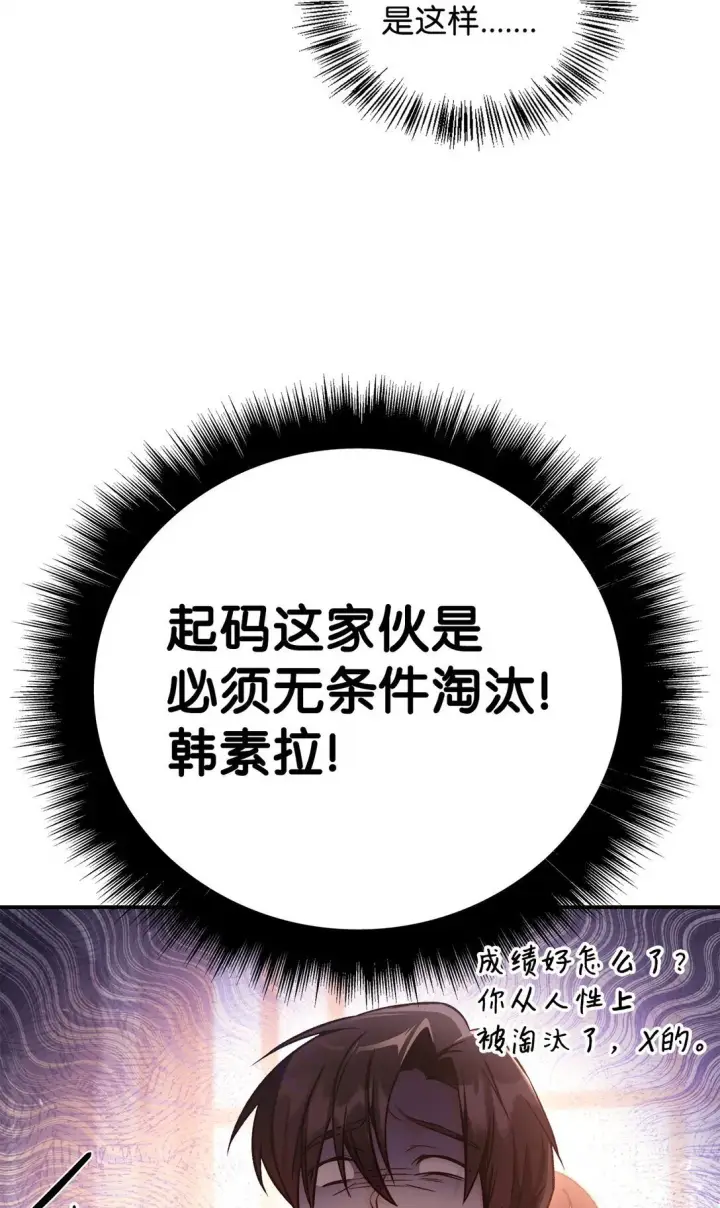 漫画《当反派拥有了全知属性》096 韩素拉的报复第55张图