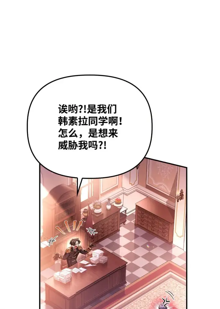 漫画《当反派拥有了全知属性》096 韩素拉的报复第59张图