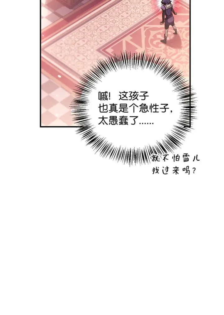 漫画《当反派拥有了全知属性》096 韩素拉的报复第60张图