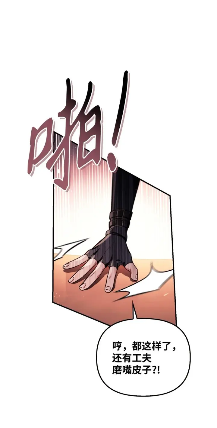 漫画《当反派拥有了全知属性》096 韩素拉的报复第61张图