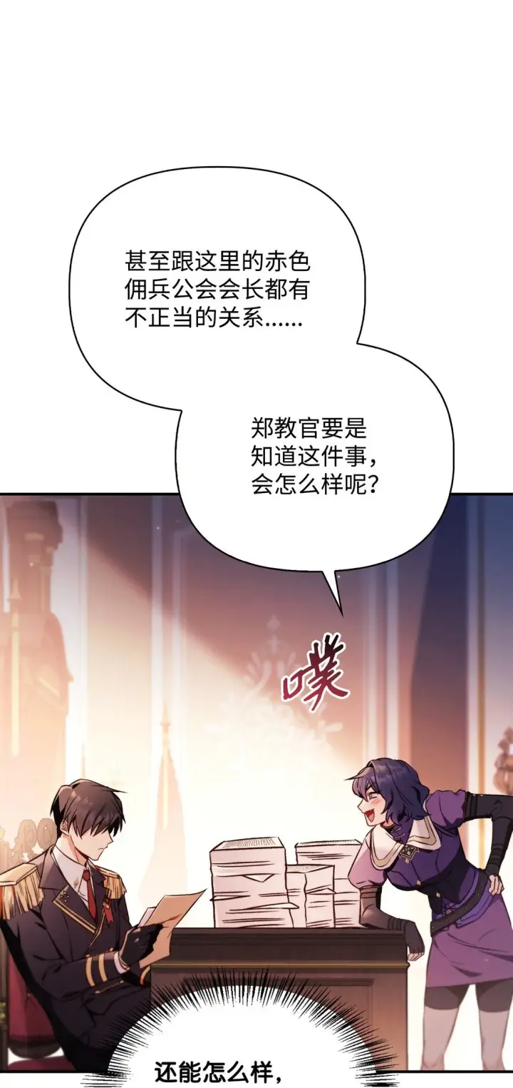 漫画《当反派拥有了全知属性》096 韩素拉的报复第68张图