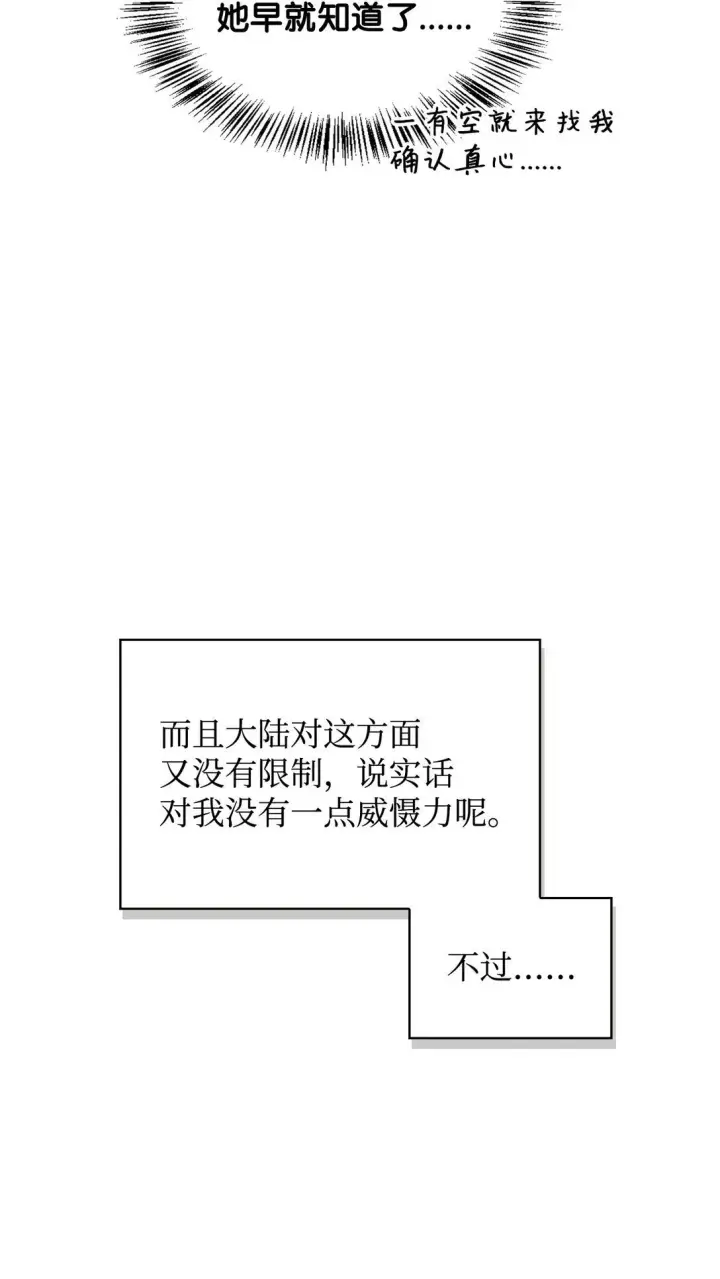 漫画《当反派拥有了全知属性》096 韩素拉的报复第69张图