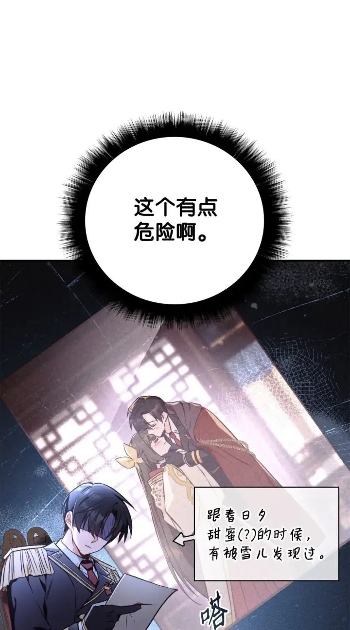 漫画《当反派拥有了全知属性》096 韩素拉的报复第70张图