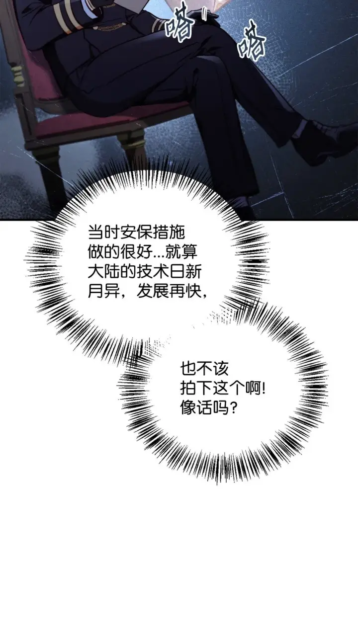 漫画《当反派拥有了全知属性》096 韩素拉的报复第71张图