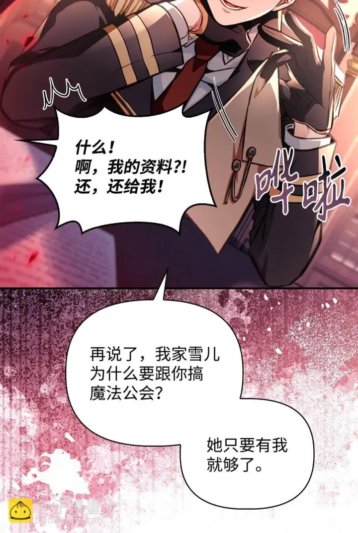 漫画《当反派拥有了全知属性》096 韩素拉的报复第79张图