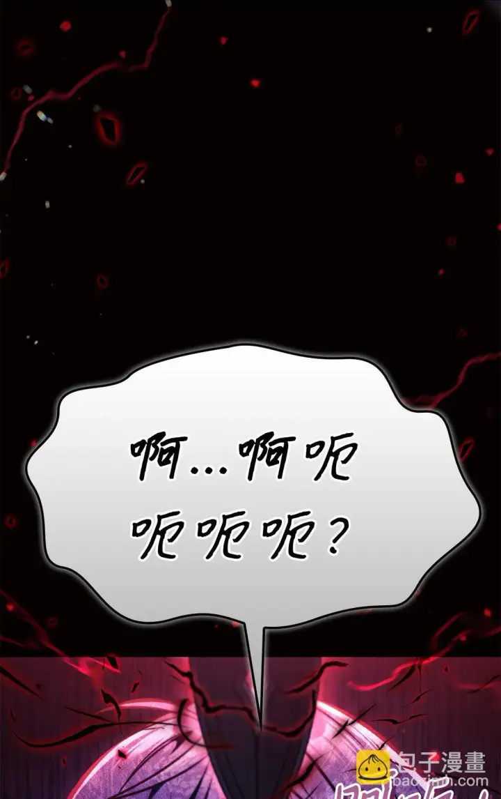 漫画《当反派拥有了全知属性》096 韩素拉的报复第8张图