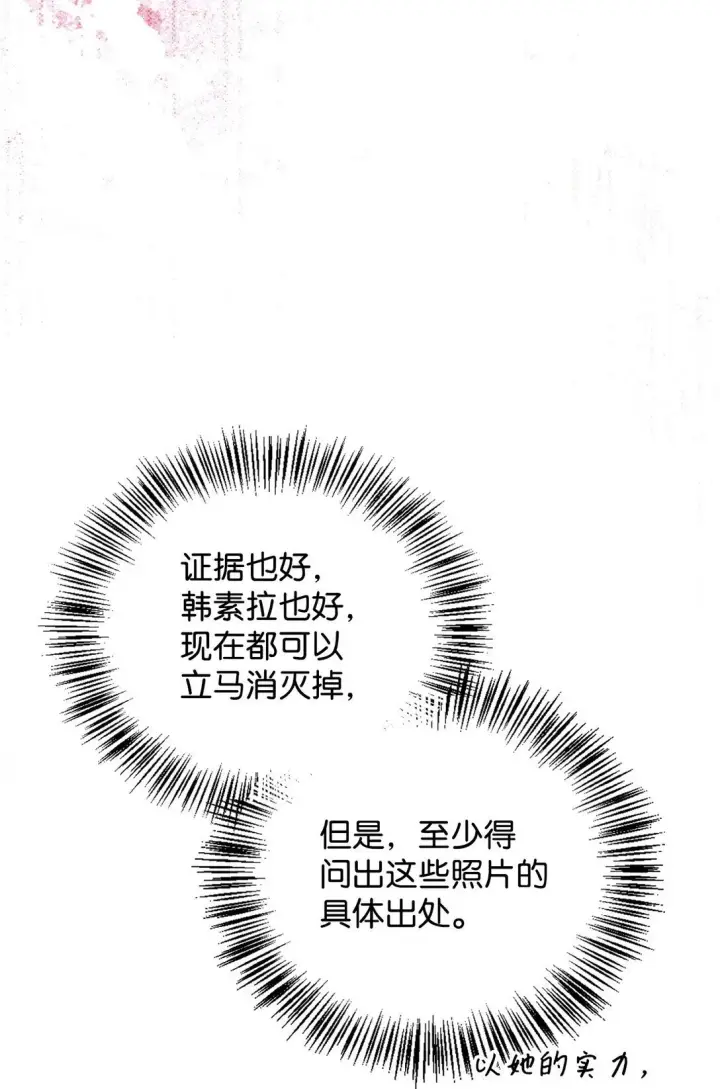 漫画《当反派拥有了全知属性》096 韩素拉的报复第80张图