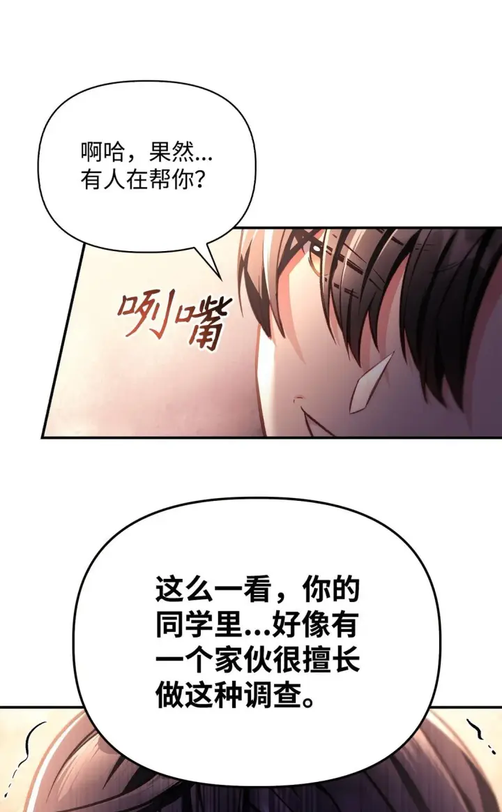 漫画《当反派拥有了全知属性》096 韩素拉的报复第82张图