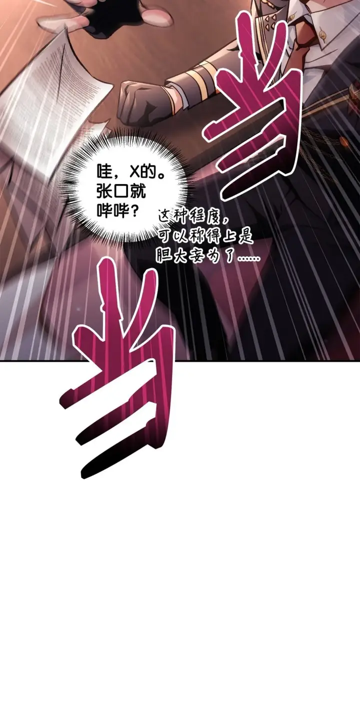 漫画《当反派拥有了全知属性》096 韩素拉的报复第85张图
